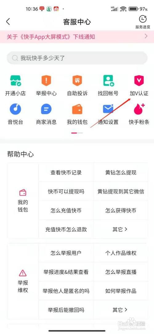 快手怎么在名字后面显示V标志？