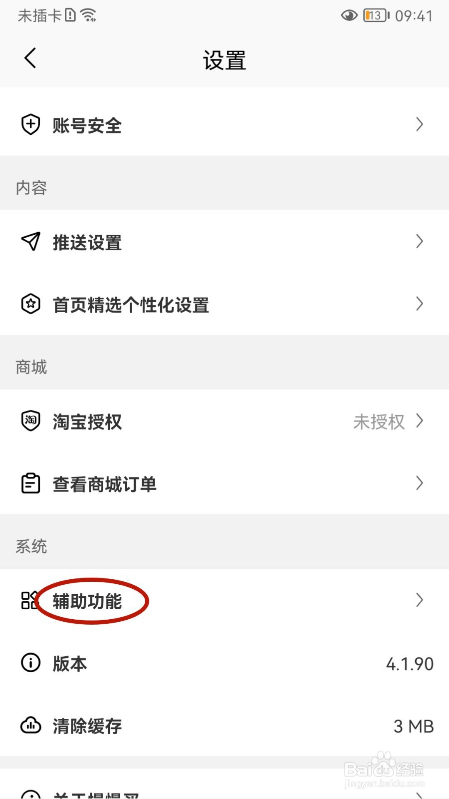 慢慢买如何关闭剪贴板快捷查询功能