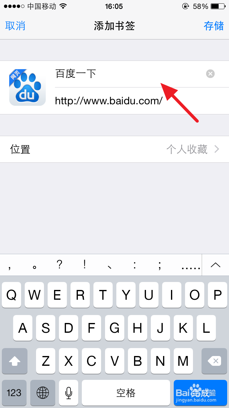 iPhone6的Safari浏览器如何添加书签