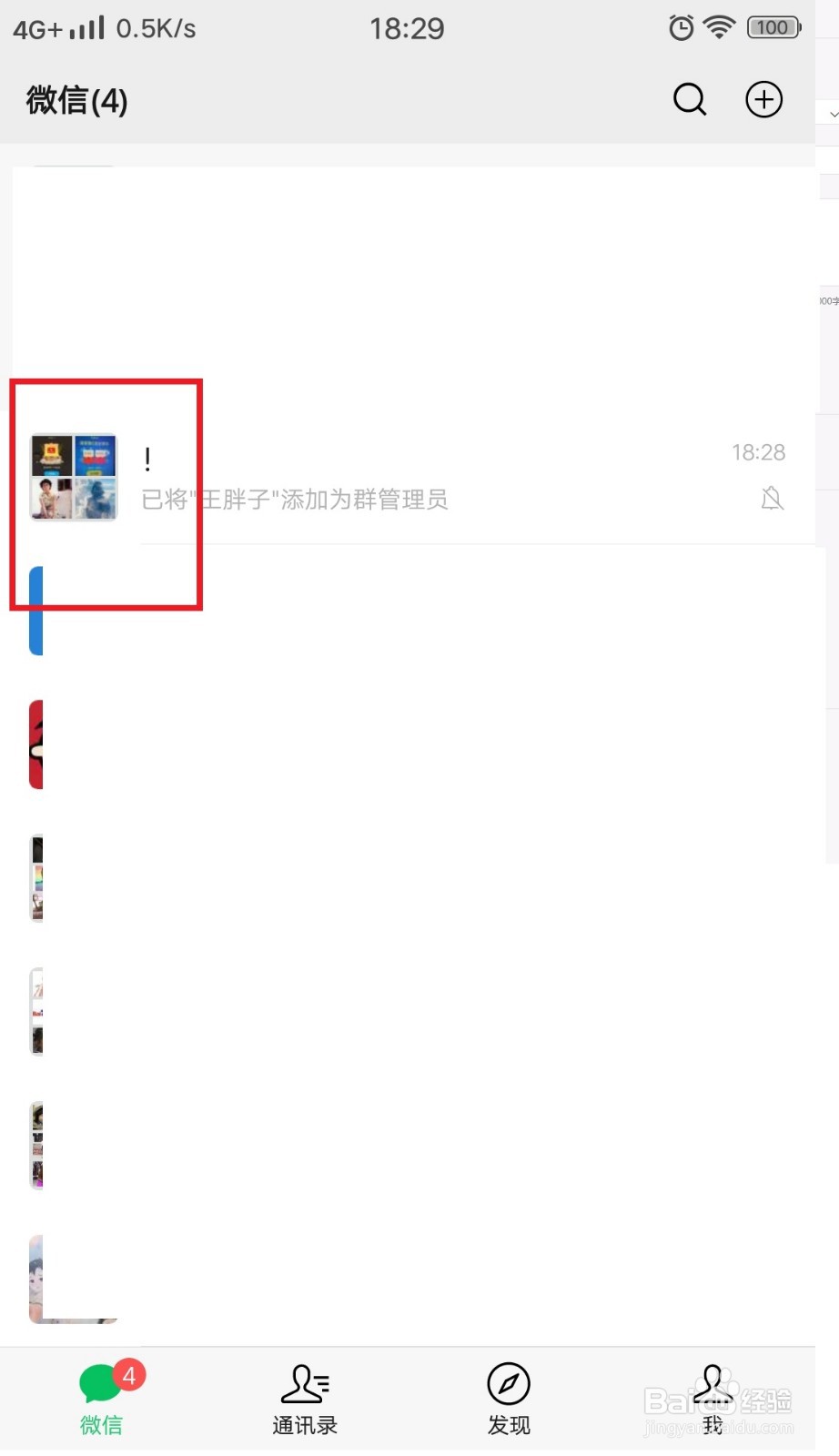 怎样把群成员移到前面第二位