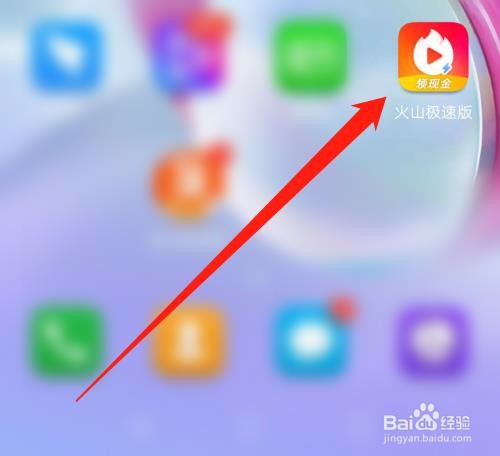 火山极速版怎么隐藏位置信息