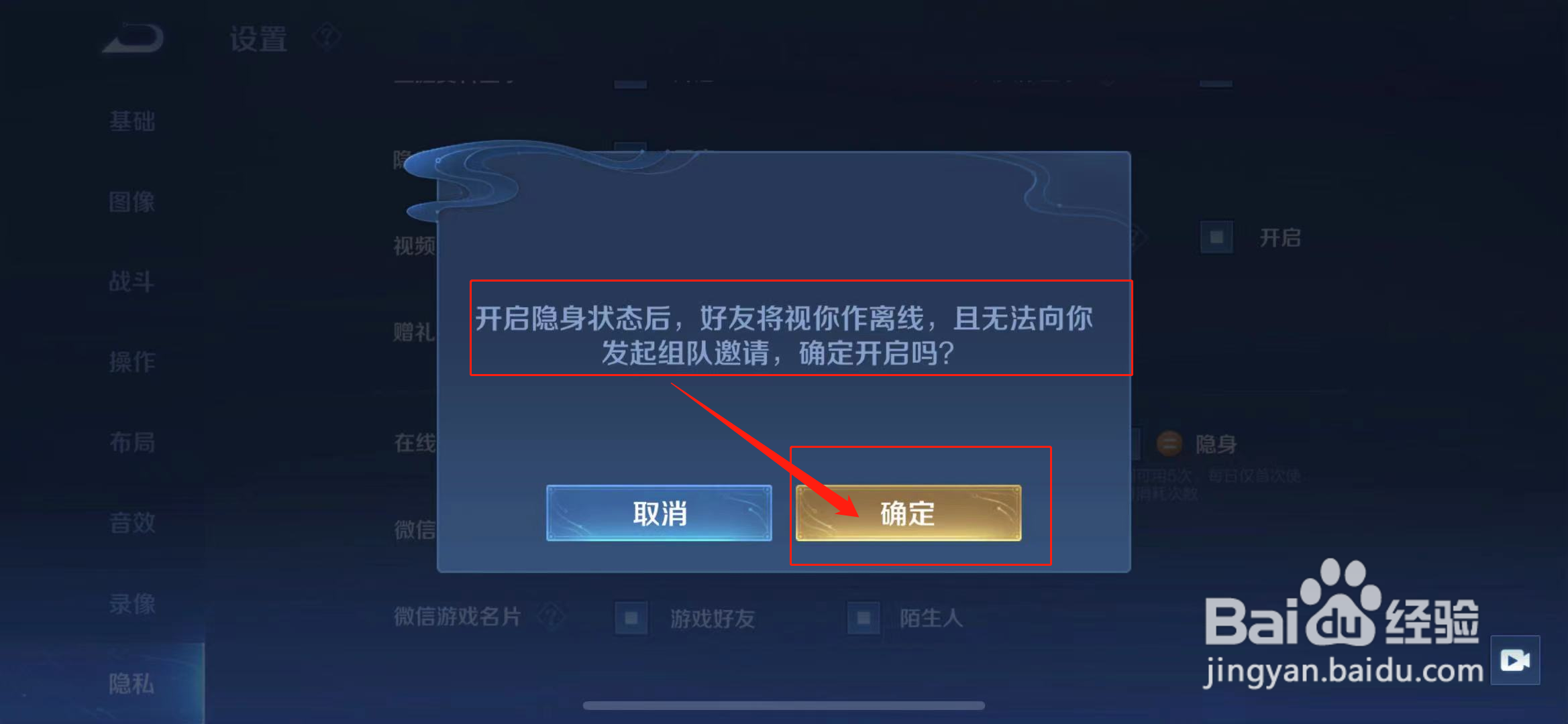 王者怎么让好友看不见你在线