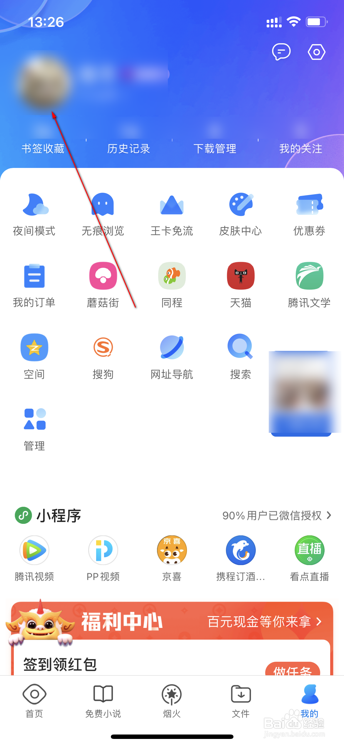 QQ浏览器怎么分享主页
