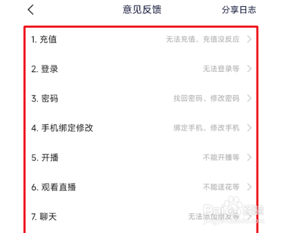 YY如何反馈问题