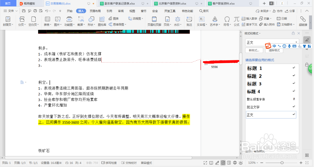 WPS如何添加批注