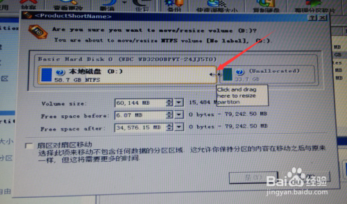 电脑如何调整分区大小?