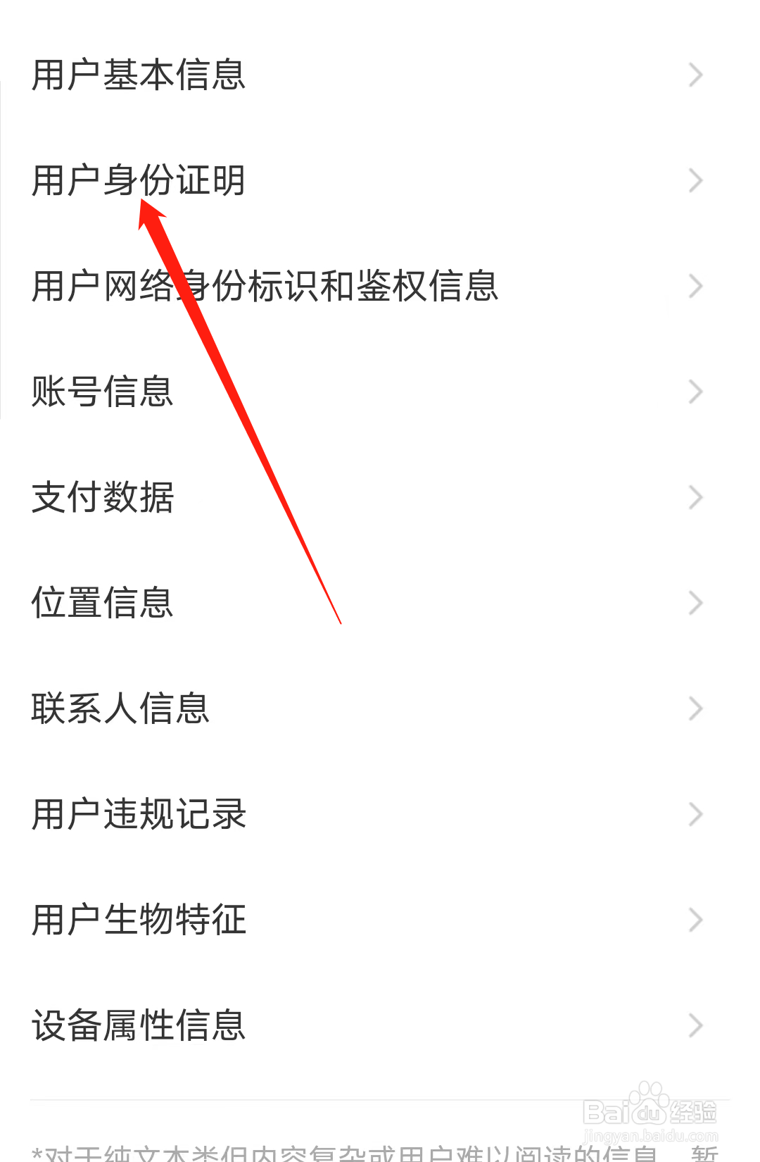 如何查看MOMO陌陌的用户身份证明