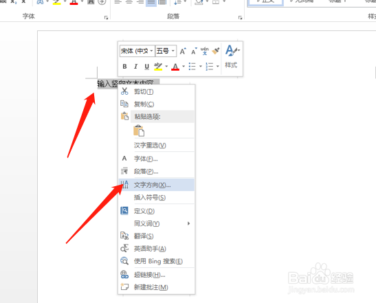 word如何输入竖向文本内容?