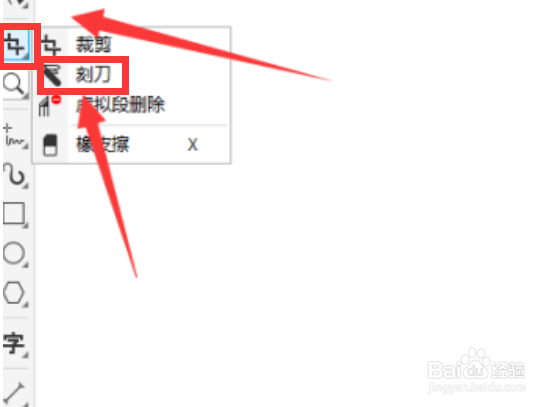 CorelDraw2019怎么剪切裁剪？