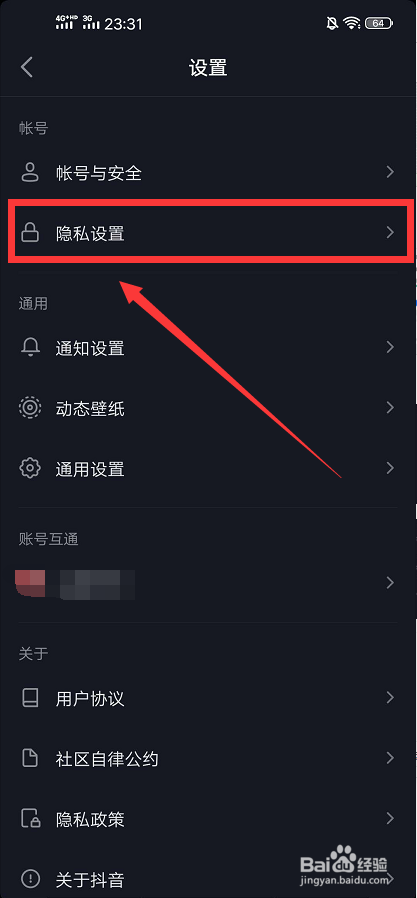 抖音如何设置通讯录好友不可见