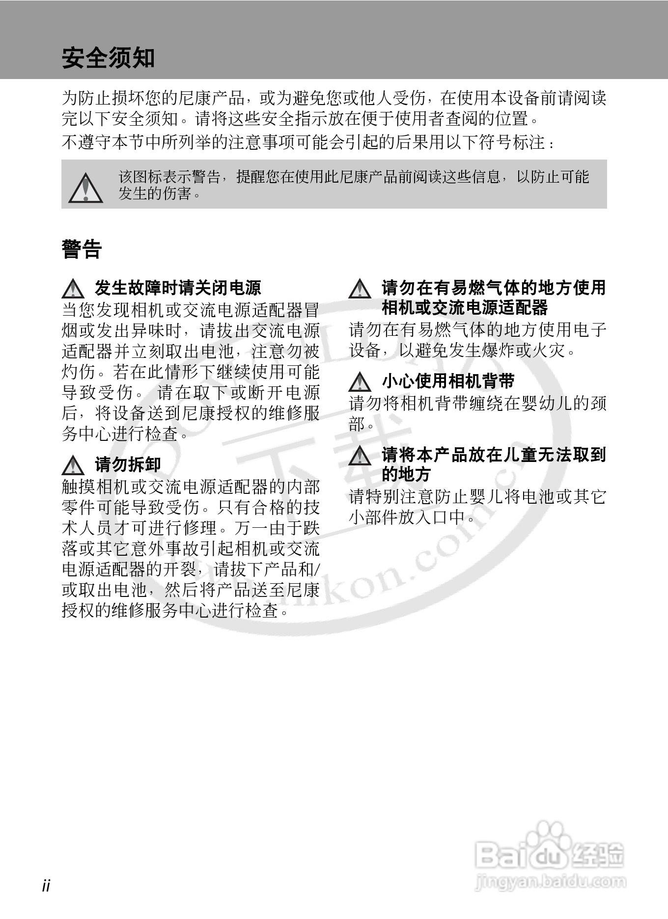 NIKON 数码相机COOLLPIX S230用户手册:[1]