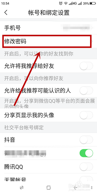 今日头条如何修改账户密码？