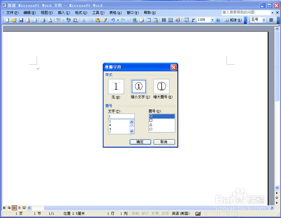 word中怎样输入带圈数字①②③等
