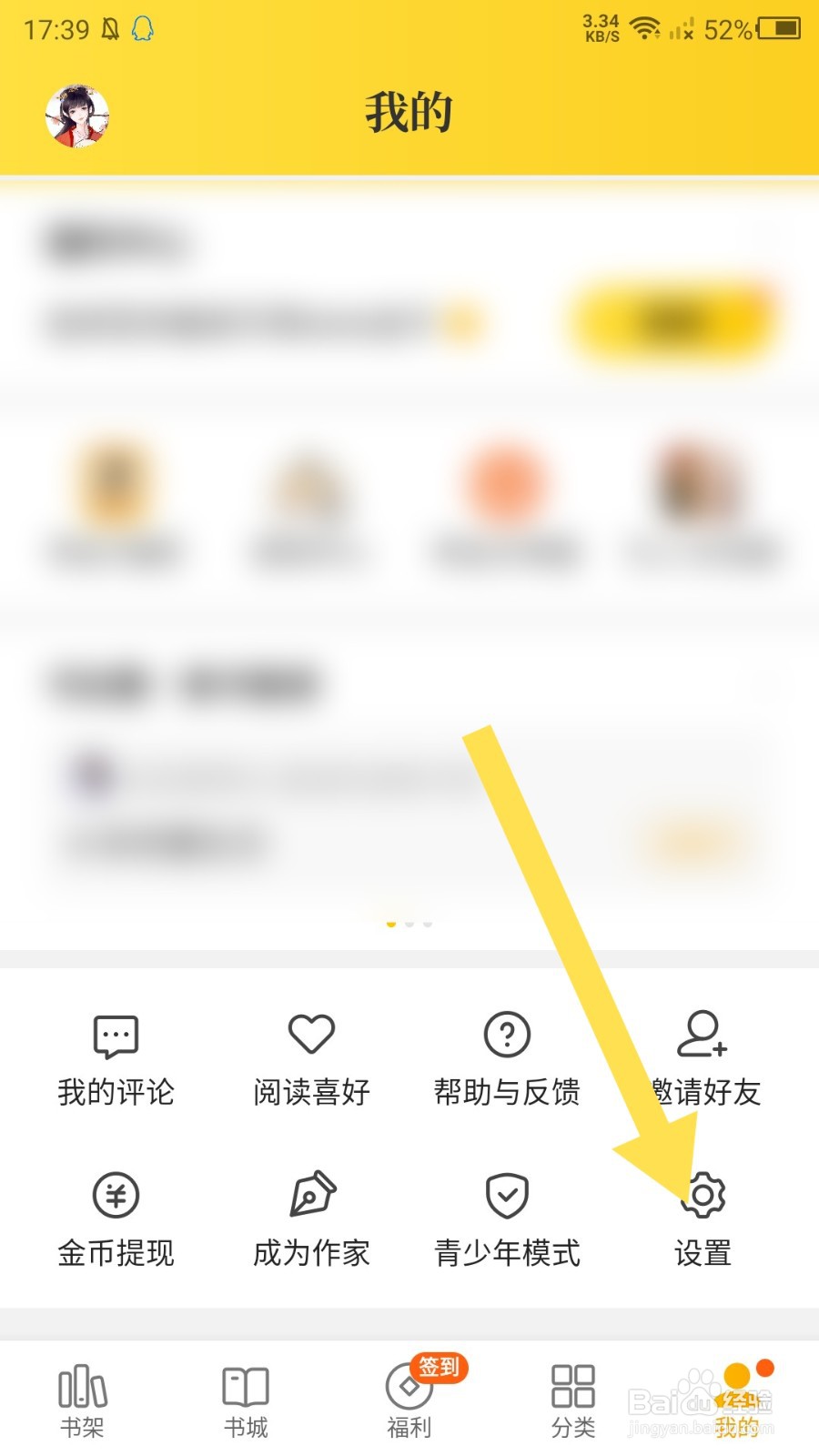 七猫免费小说怎么绑定微信