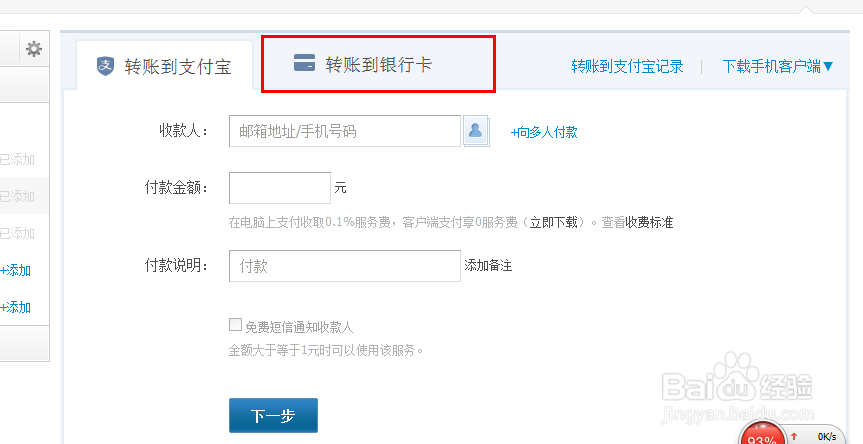 如何将手机充值卡的话费转到支付宝并提现