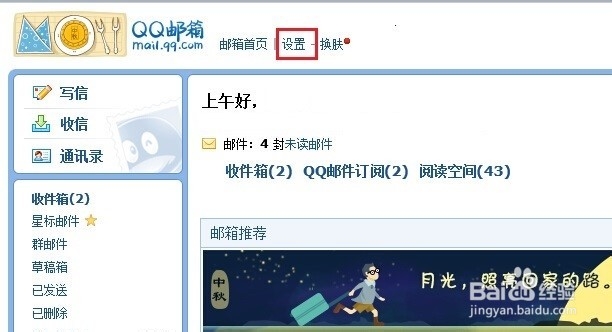 怎么申请注册英文的QQ邮箱