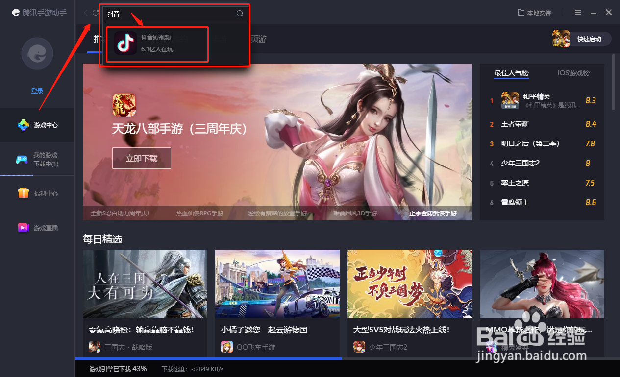 抖音电脑版怎么安装