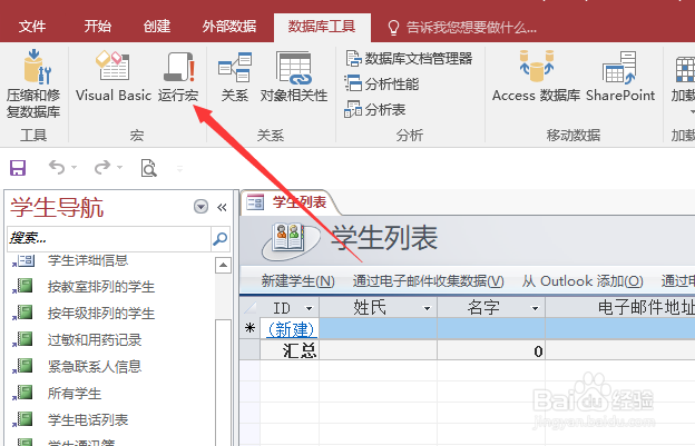 Access中如何运行宏?