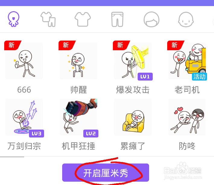 如何使用厘米Q秀