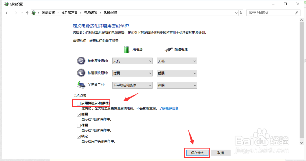 win10如何关闭快速启动