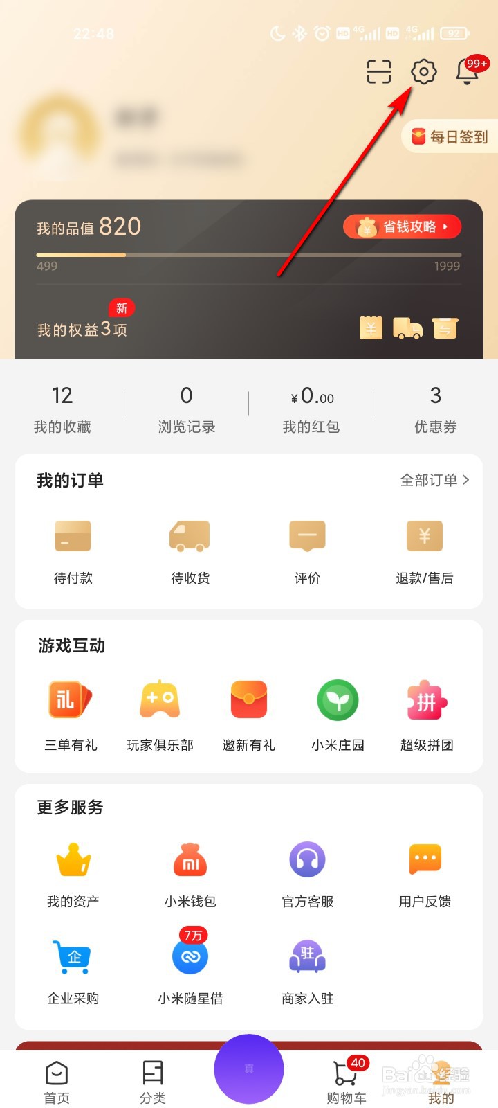 小米有品怎么进行网路诊断