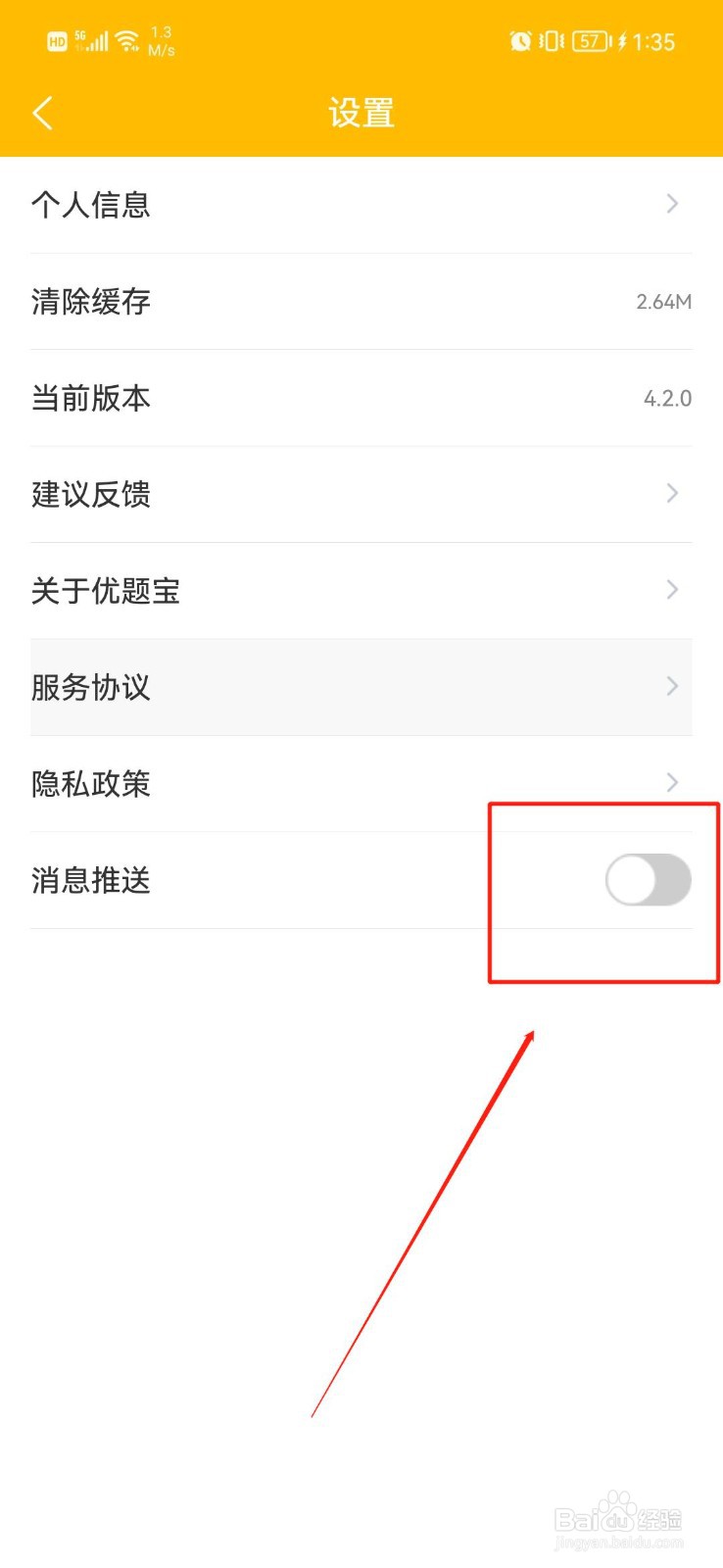 优题宝APP怎么关闭消息推送