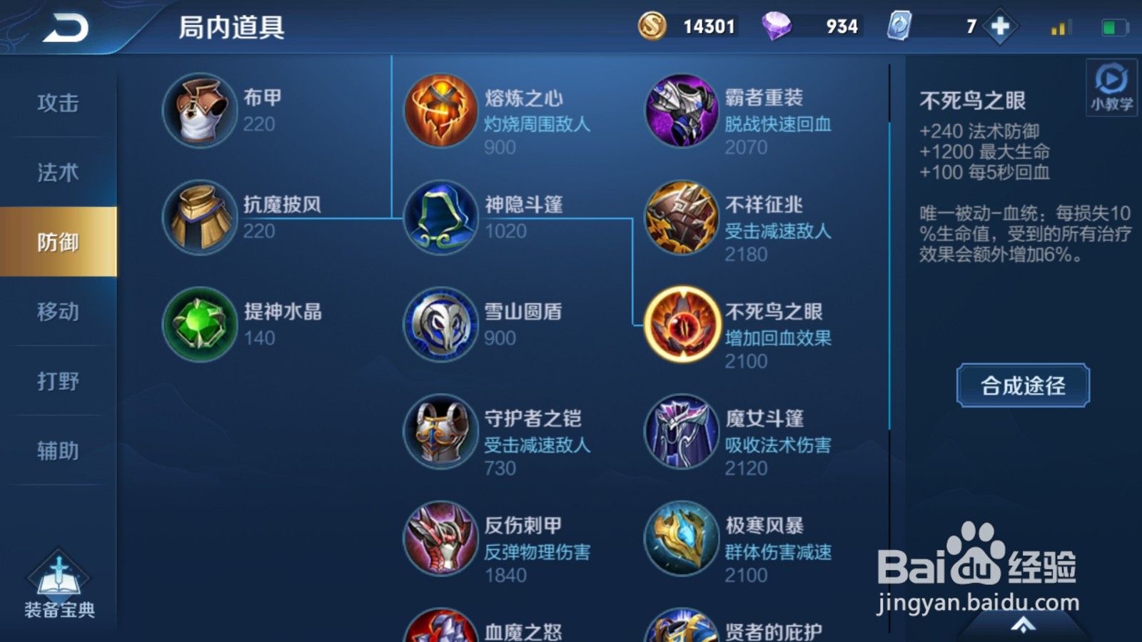 王者荣耀S19赛蔡文姬最强出装攻略