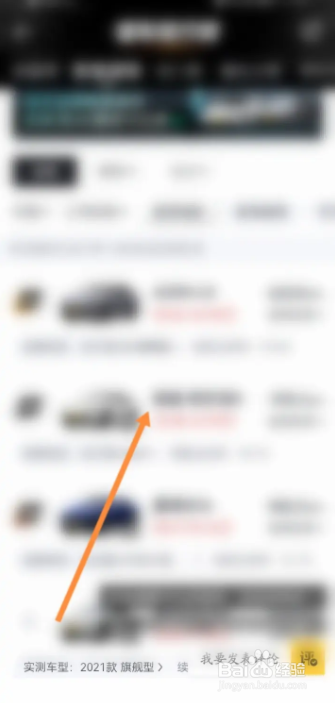 懂车帝APP如何查看新能源汽车排行榜