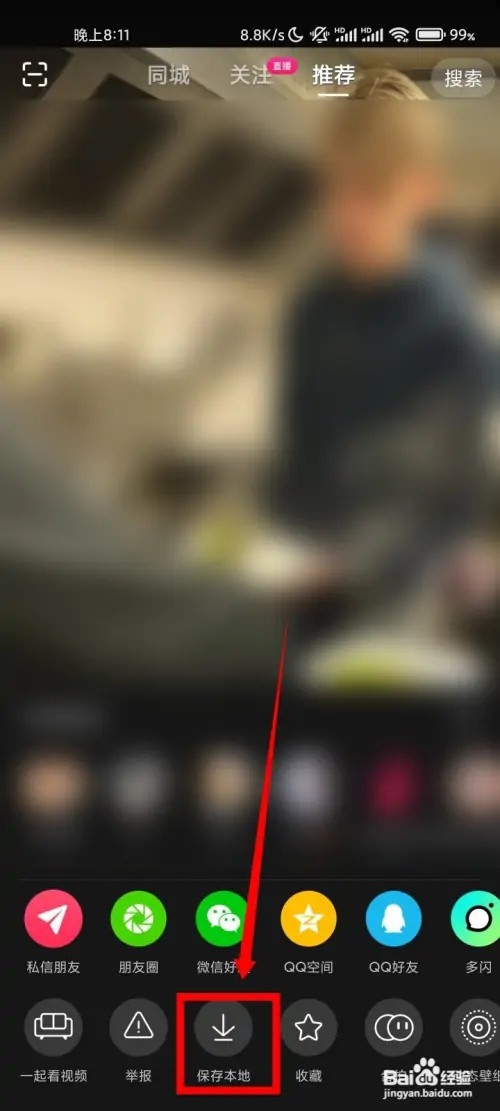 怎样将抖音视频保存到相册