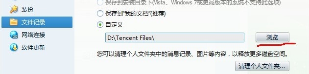 WIN7 C盘空间越来越小解决方法