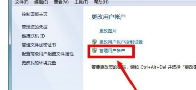 Win7怎么获得管理员权限?