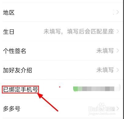 拼多多如何更换手机号