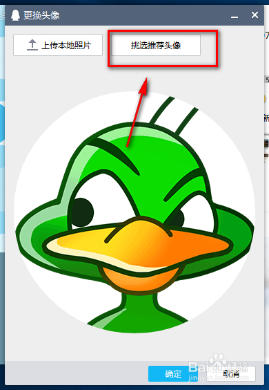 8.9版本的PC客户端QQ怎么换头像