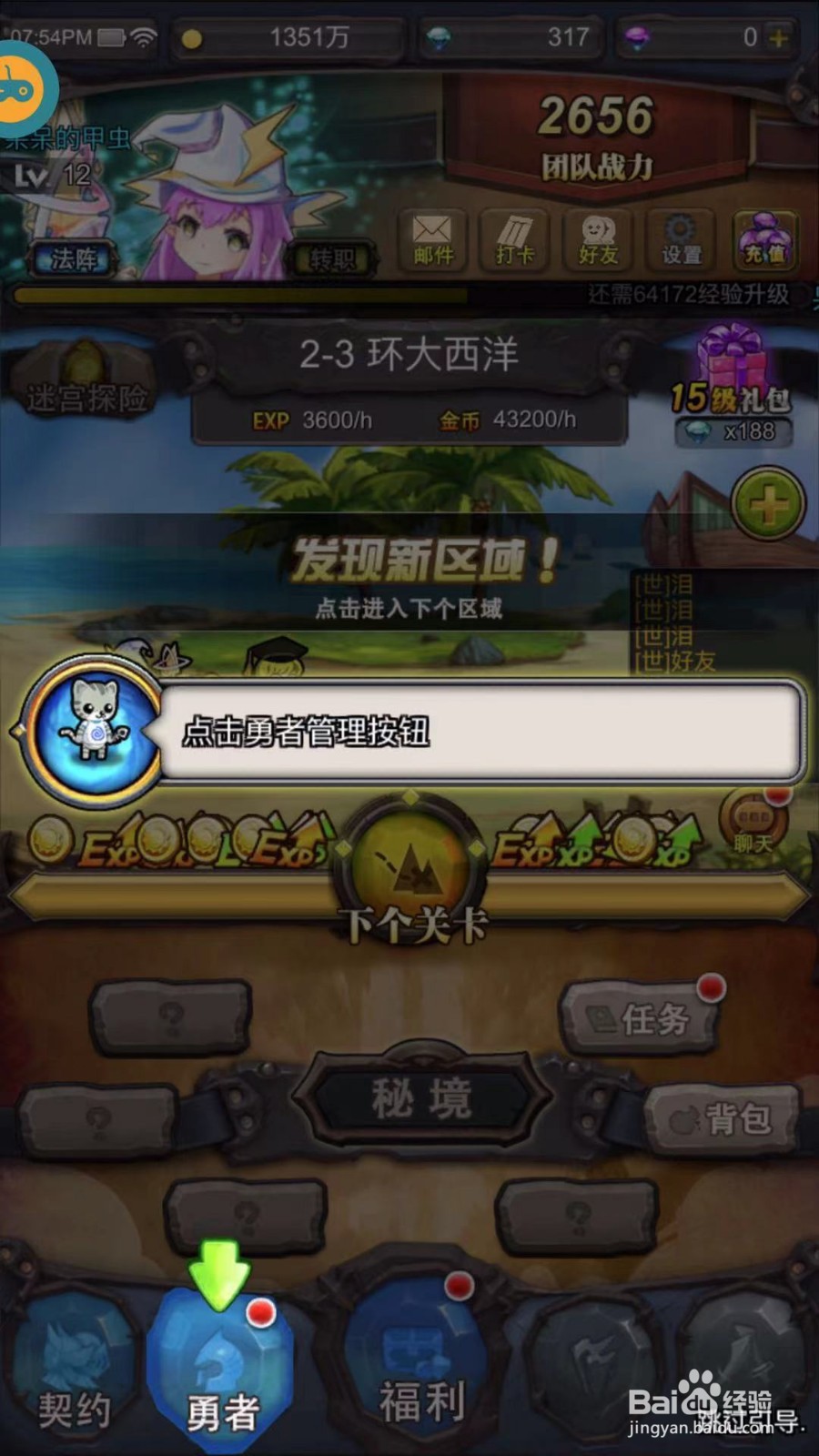 勇者大作战怎么喂食食物提高勇者战力