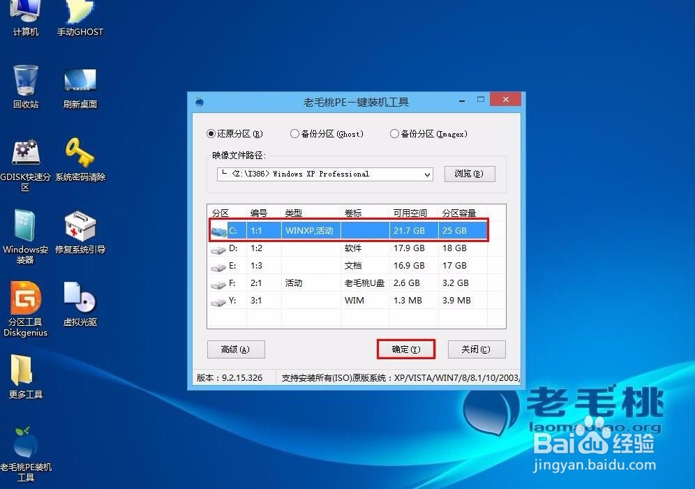 重装xp系统步骤