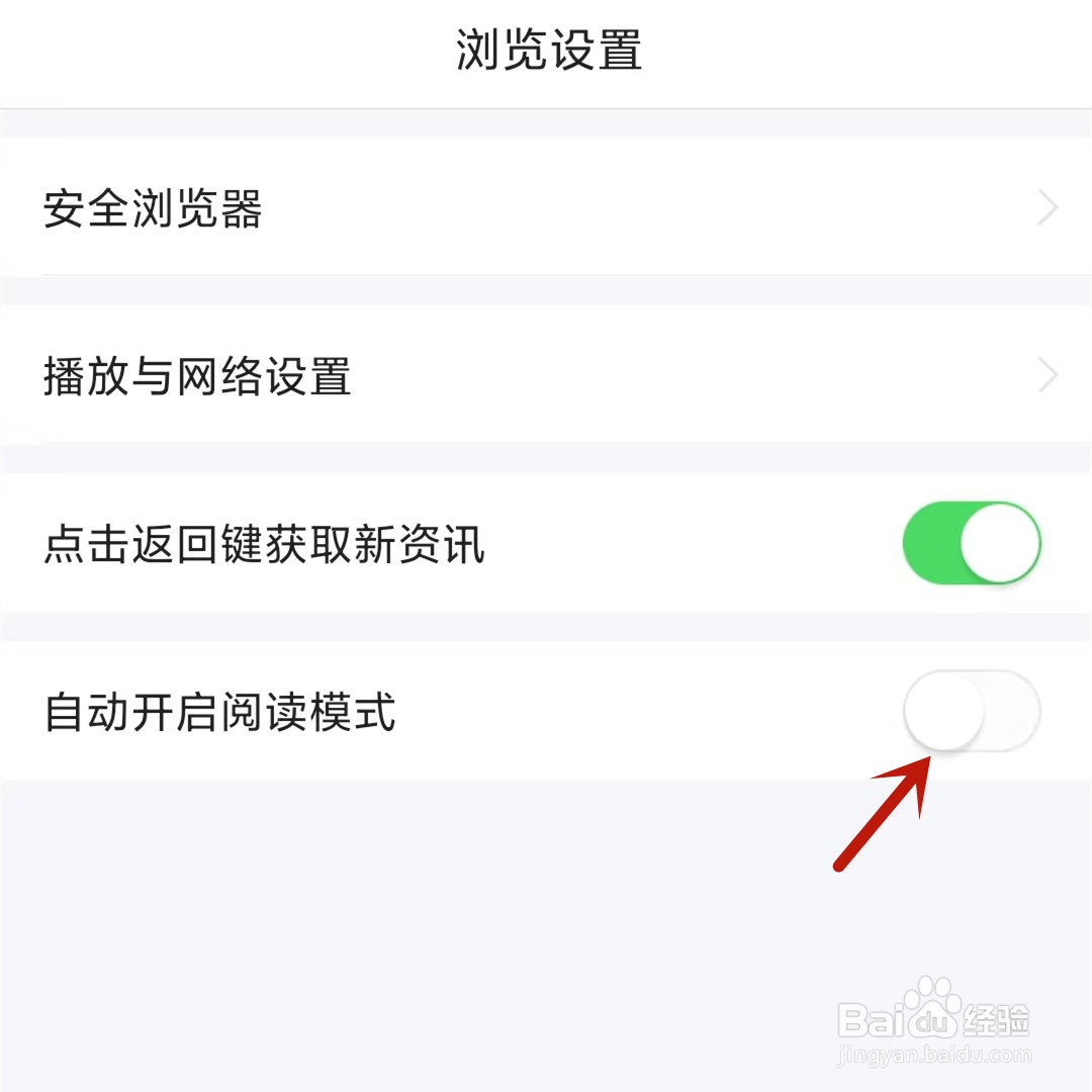 悟空浏览器自动开启阅读模式