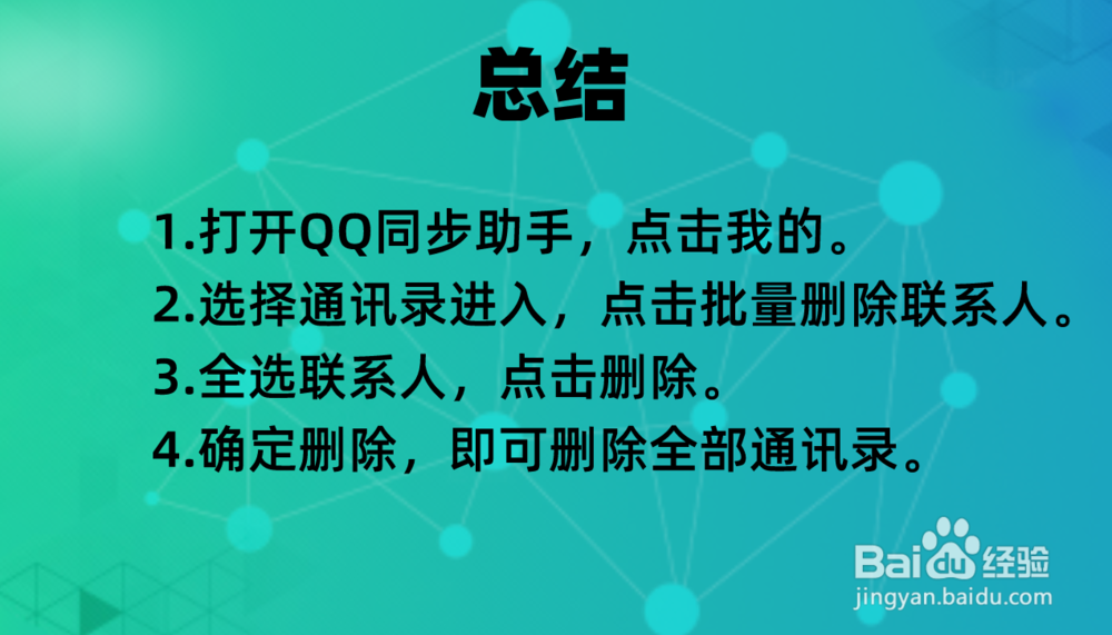 苹果通讯录怎么全部删除
