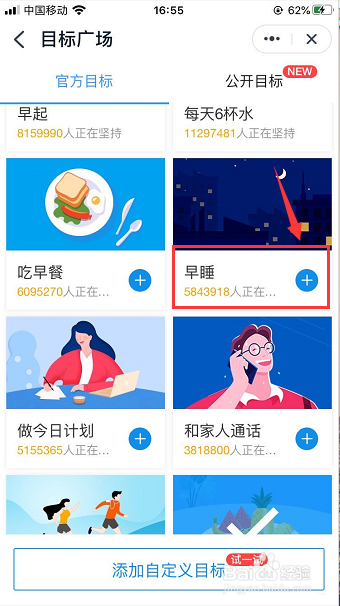 怎么将早睡打卡添加到钉钉小目标里
