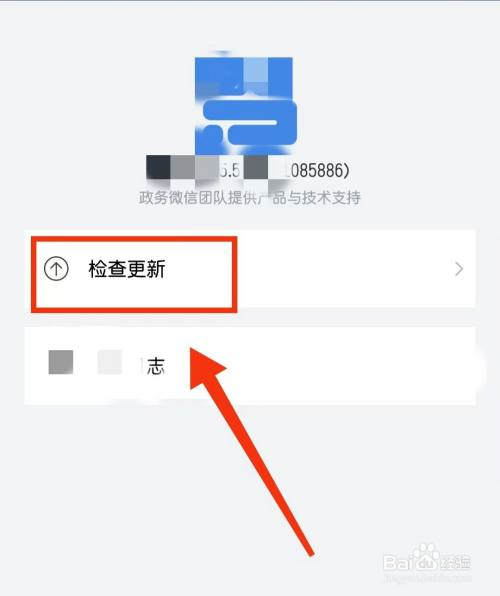 粤政易怎么更新版本