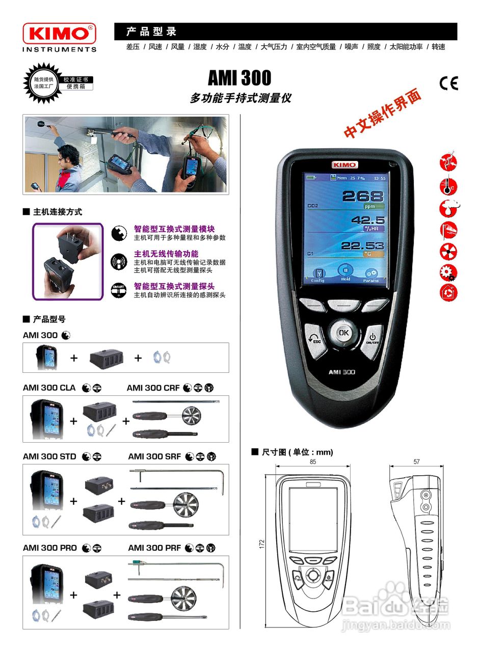 法国KIMO品牌AMI300多功能测量仪说明书