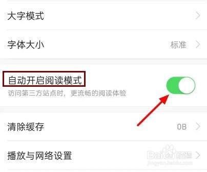 今日头条怎么关闭自动阅读
