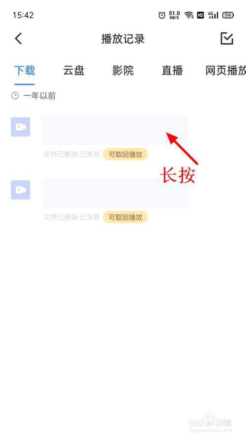 迅雷app怎么删除播放记录?