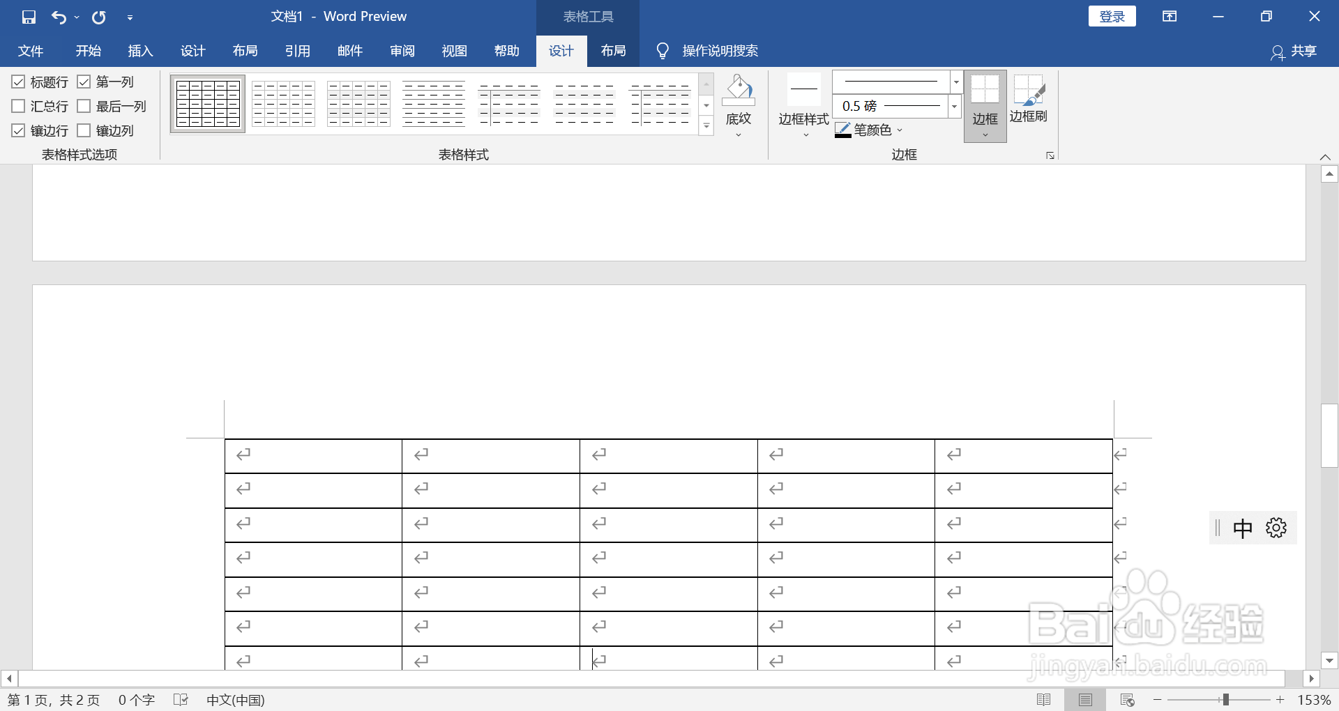 表格不在同一页怎么调