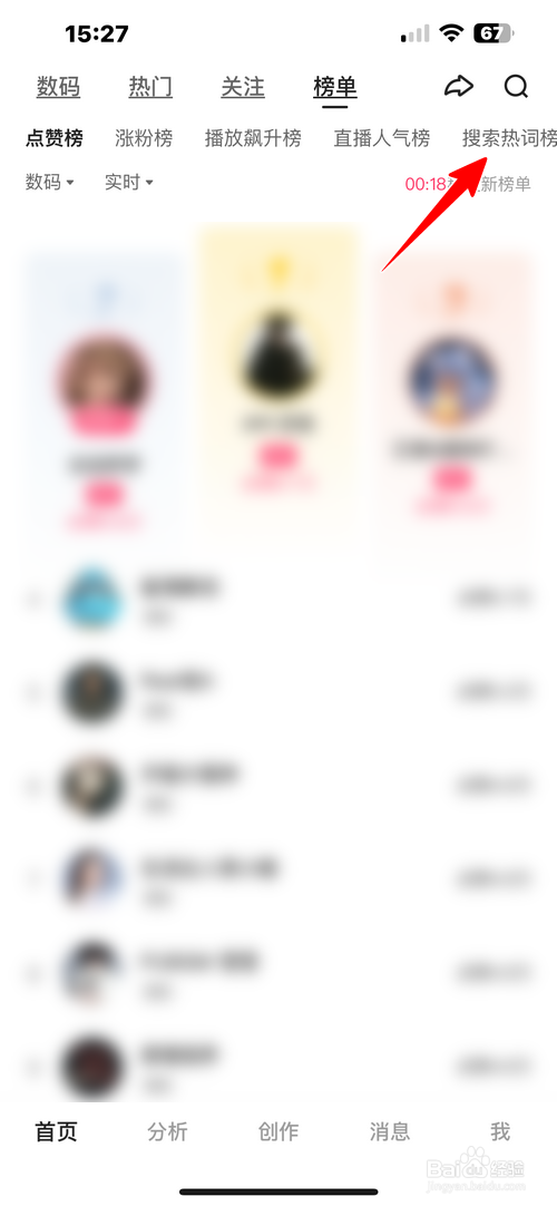 快手创作者版怎样查看搜索热词榜单