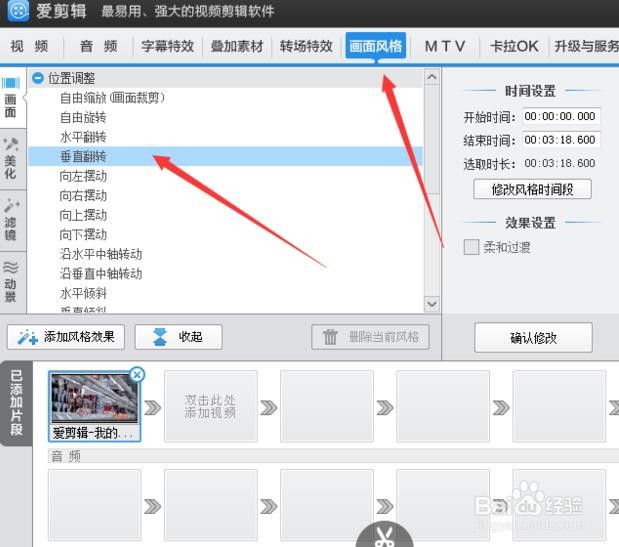 爱剪辑如何垂直翻转90度