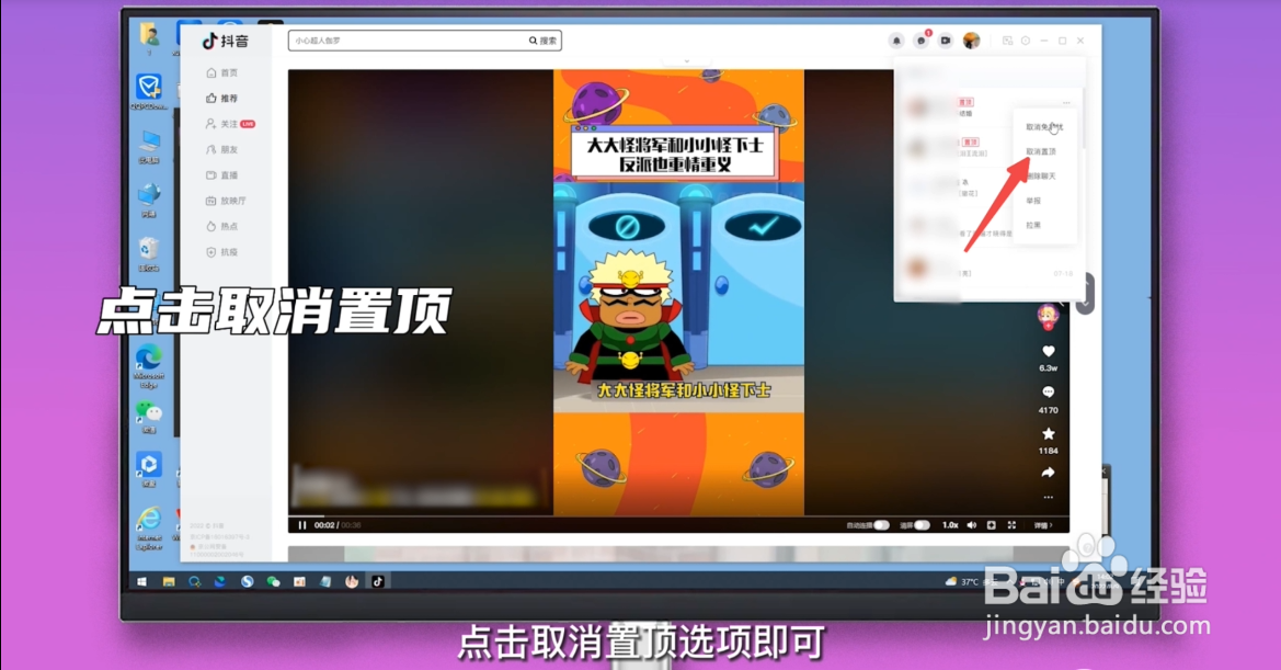 抖音怎么取消置顶