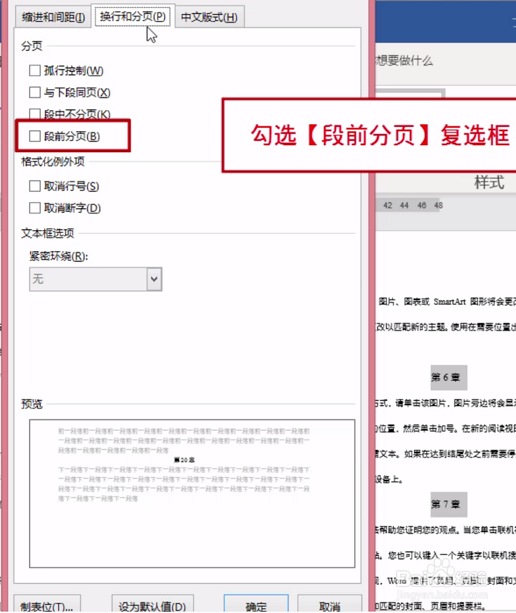 如何快速对Word文档所有章节另起一页