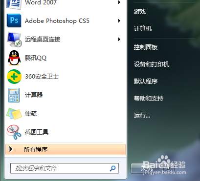 win7电脑系统如何进入远程桌面服务器?