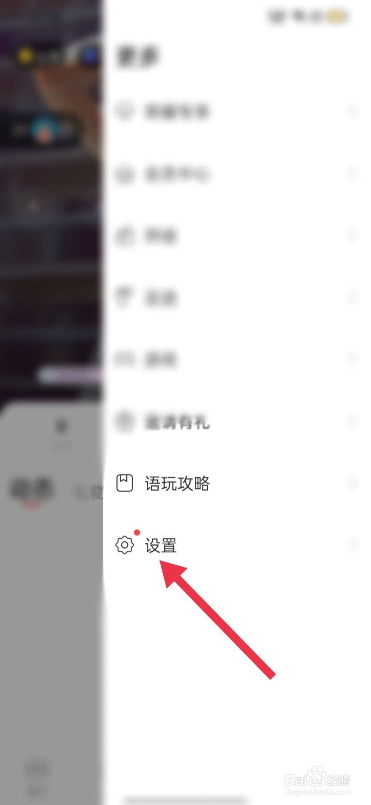 语玩怎么删除新账号