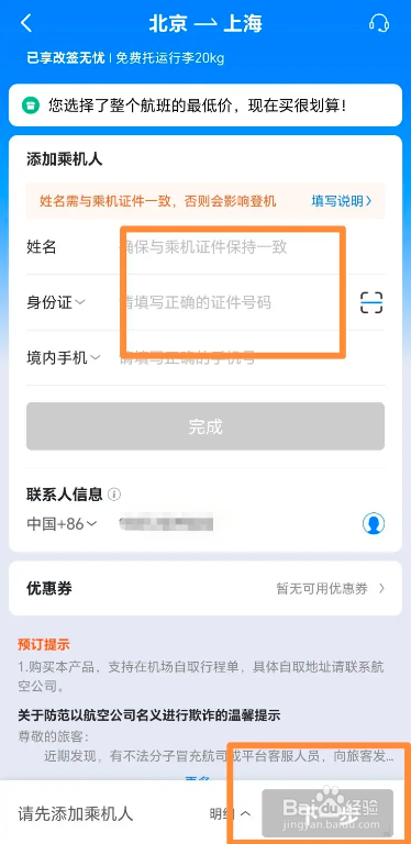 飞常准怎样订飞机票